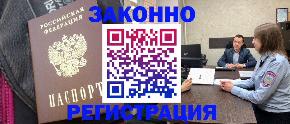 прописка законно в Тюменской области
