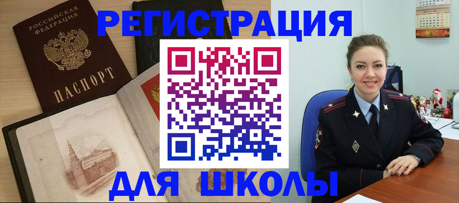 регистрация для школы в Тюменской области