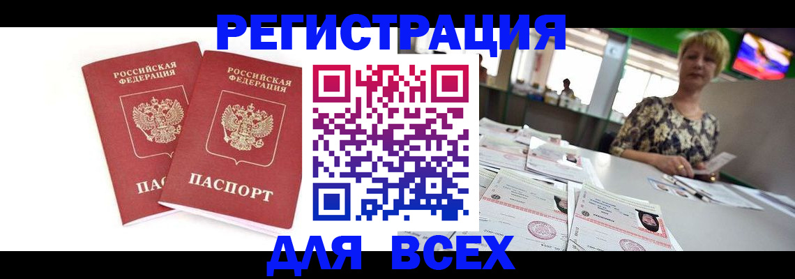 временная регистрация купить в Тюменской области