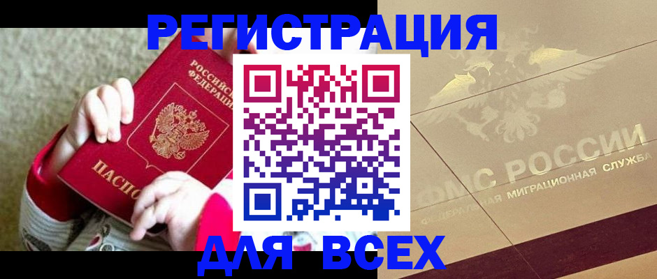 прописка штамп в Тюменской области